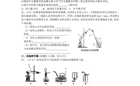四川省丰裕中学2012&ndash;2013学年度上学期九年级期中考试化学试卷及答案_初中化学_01.人教版初中化学_01.初中化学课件PPT--教案--试题_初中化学全套_化学试题