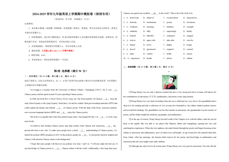 九年级英语期中模拟卷（考试版A3）测试范围：沪教牛津版九上Units1~4（深圳专用）_2026沪教牛津版英语
