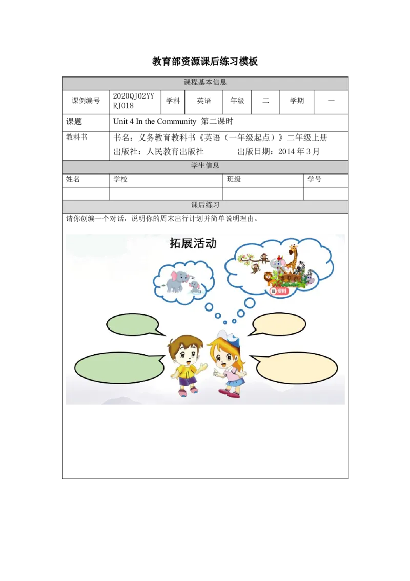 1103二年级英语(人教版)Unit+4+In+the+Community第二课时-4练习题_26春四年级上下册人教版_四上英语合集人教版PEP英语四年级上册新教材（教学视频+课件+动画+音频+练习+教案）_练习题