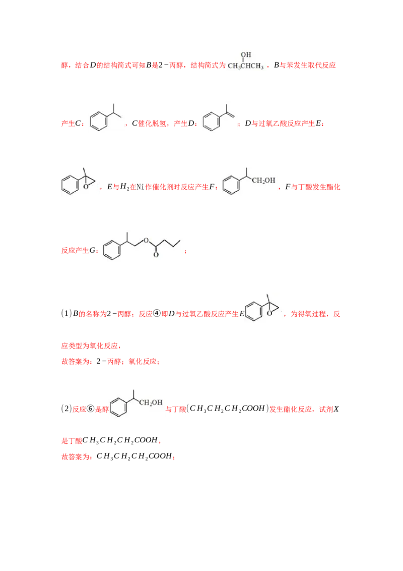 第三章烃的衍生物（单元测试）（解析版）_高化_595801221724高中化学新人教版选择性必修一二三电子版教案PPT课件高中试卷_选择性必修3册（人教版）_单元测试