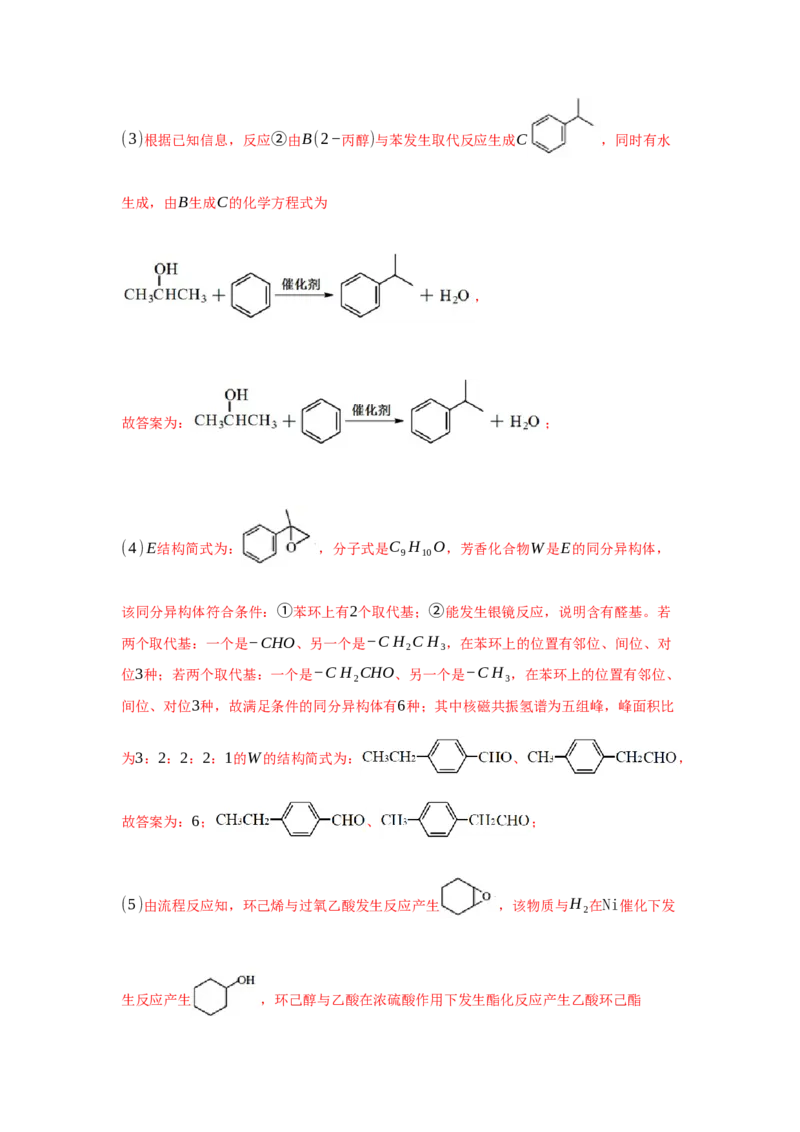 第三章烃的衍生物（单元测试）（解析版）_高化_595801221724高中化学新人教版选择性必修一二三电子版教案PPT课件高中试卷_选择性必修3册（人教版）_单元测试