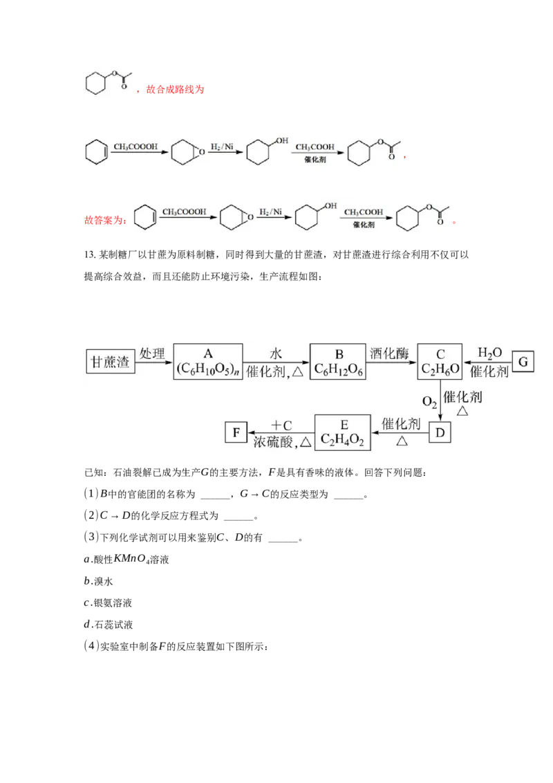 第三章烃的衍生物（单元测试）（解析版）_高化_595801221724高中化学新人教版选择性必修一二三电子版教案PPT课件高中试卷_选择性必修3册（人教版）_单元测试