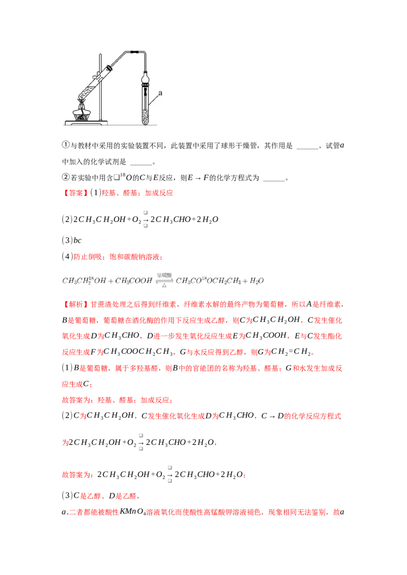 第三章烃的衍生物（单元测试）（解析版）_高化_595801221724高中化学新人教版选择性必修一二三电子版教案PPT课件高中试卷_选择性必修3册（人教版）_单元测试