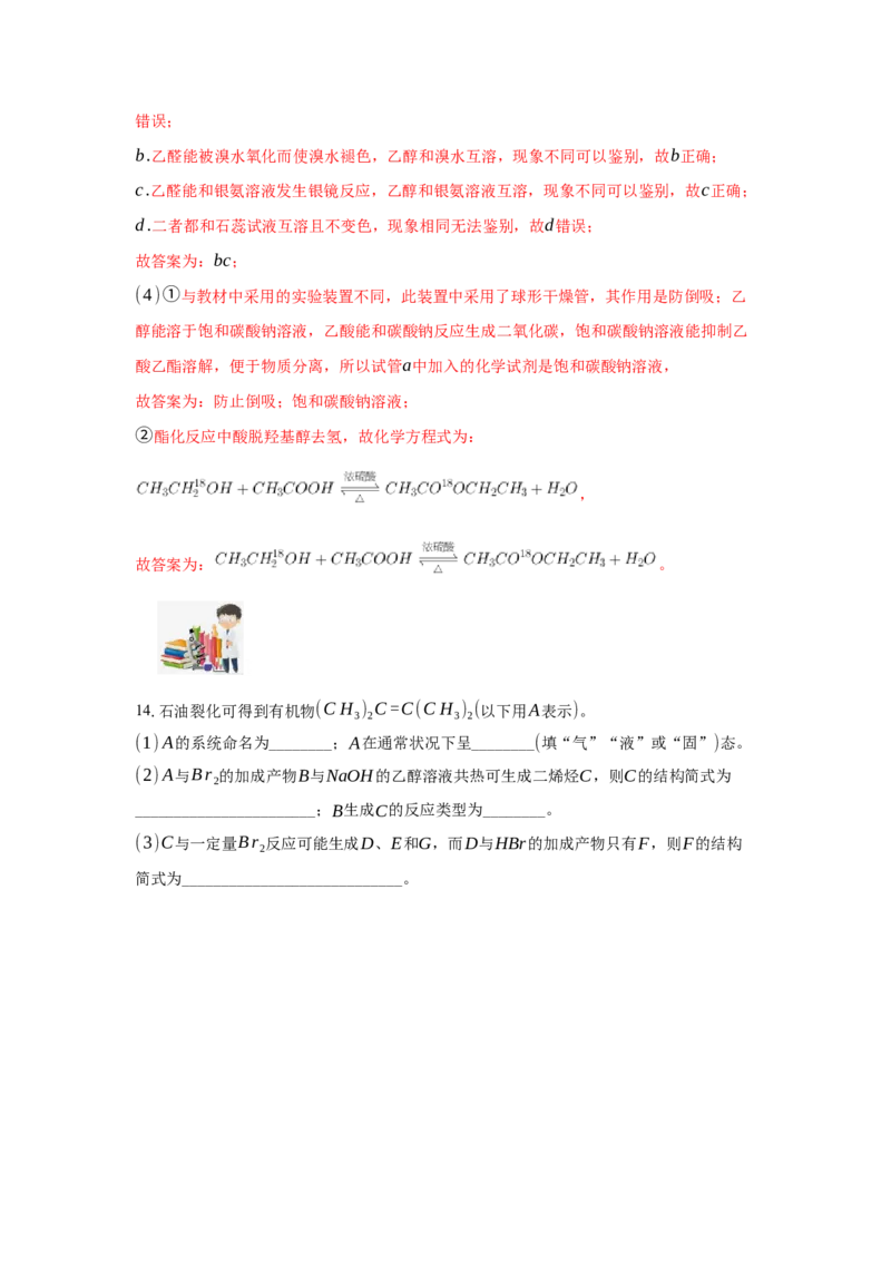 第三章烃的衍生物（单元测试）（解析版）_高化_595801221724高中化学新人教版选择性必修一二三电子版教案PPT课件高中试卷_选择性必修3册（人教版）_单元测试
