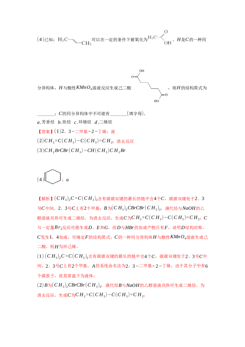 第三章烃的衍生物（单元测试）（解析版）_高化_595801221724高中化学新人教版选择性必修一二三电子版教案PPT课件高中试卷_选择性必修3册（人教版）_单元测试
