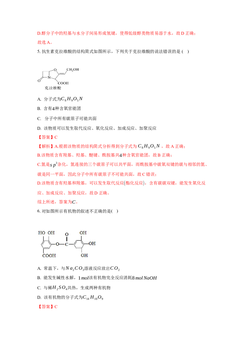 第三章烃的衍生物（单元测试）（解析版）_高化_595801221724高中化学新人教版选择性必修一二三电子版教案PPT课件高中试卷_选择性必修3册（人教版）_单元测试
