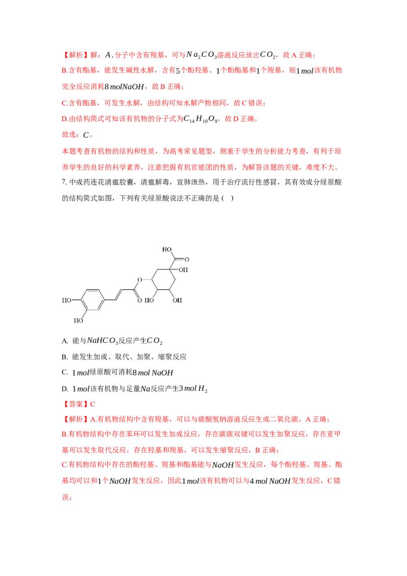 第三章烃的衍生物（单元测试）（解析版）_高化_595801221724高中化学新人教版选择性必修一二三电子版教案PPT课件高中试卷_选择性必修3册（人教版）_单元测试