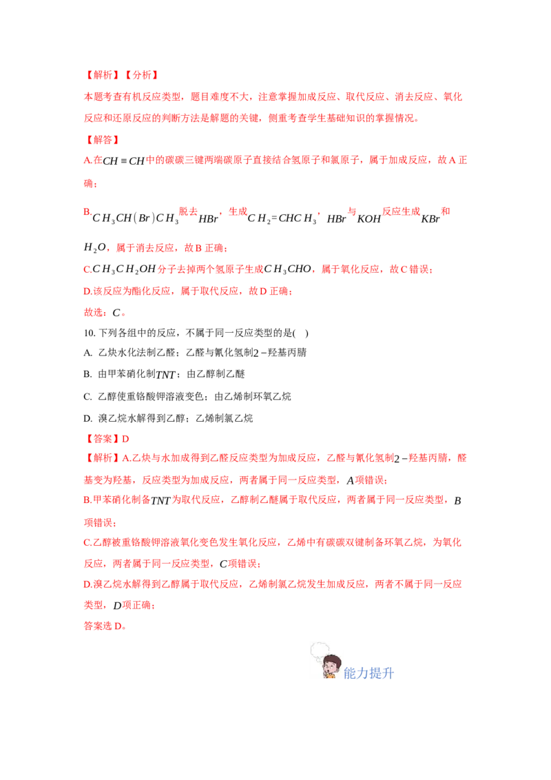 第三章烃的衍生物（单元测试）（解析版）_高化_595801221724高中化学新人教版选择性必修一二三电子版教案PPT课件高中试卷_选择性必修3册（人教版）_单元测试