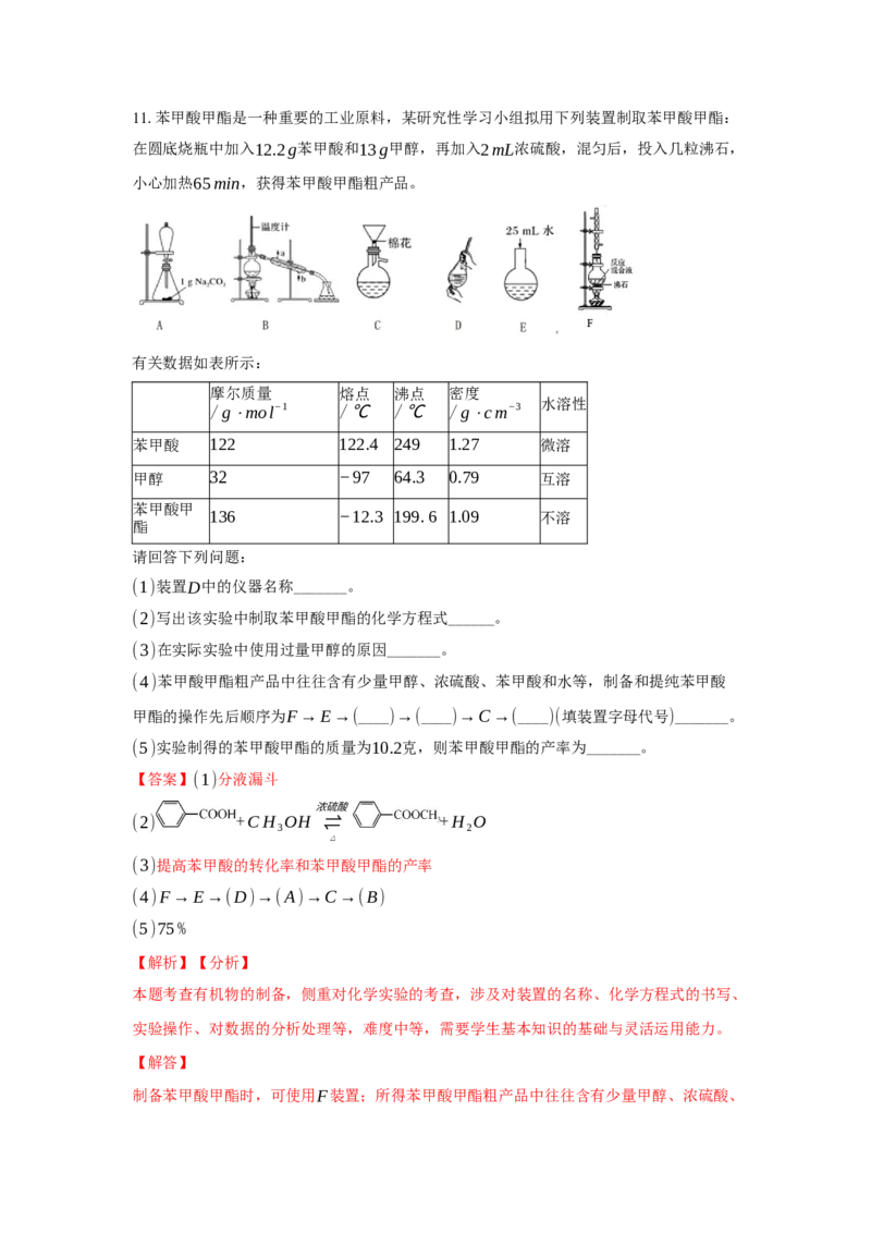 第三章烃的衍生物（单元测试）（解析版）_高化_595801221724高中化学新人教版选择性必修一二三电子版教案PPT课件高中试卷_选择性必修3册（人教版）_单元测试