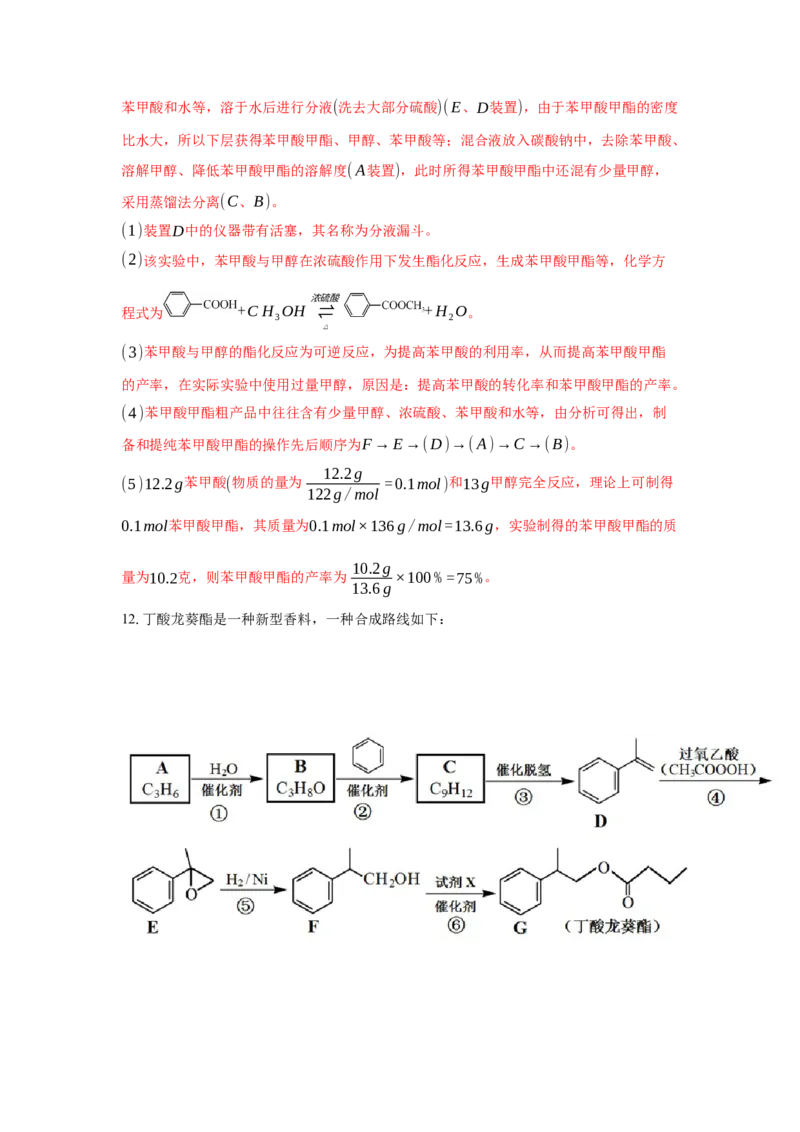 第三章烃的衍生物（单元测试）（解析版）_高化_595801221724高中化学新人教版选择性必修一二三电子版教案PPT课件高中试卷_选择性必修3册（人教版）_单元测试