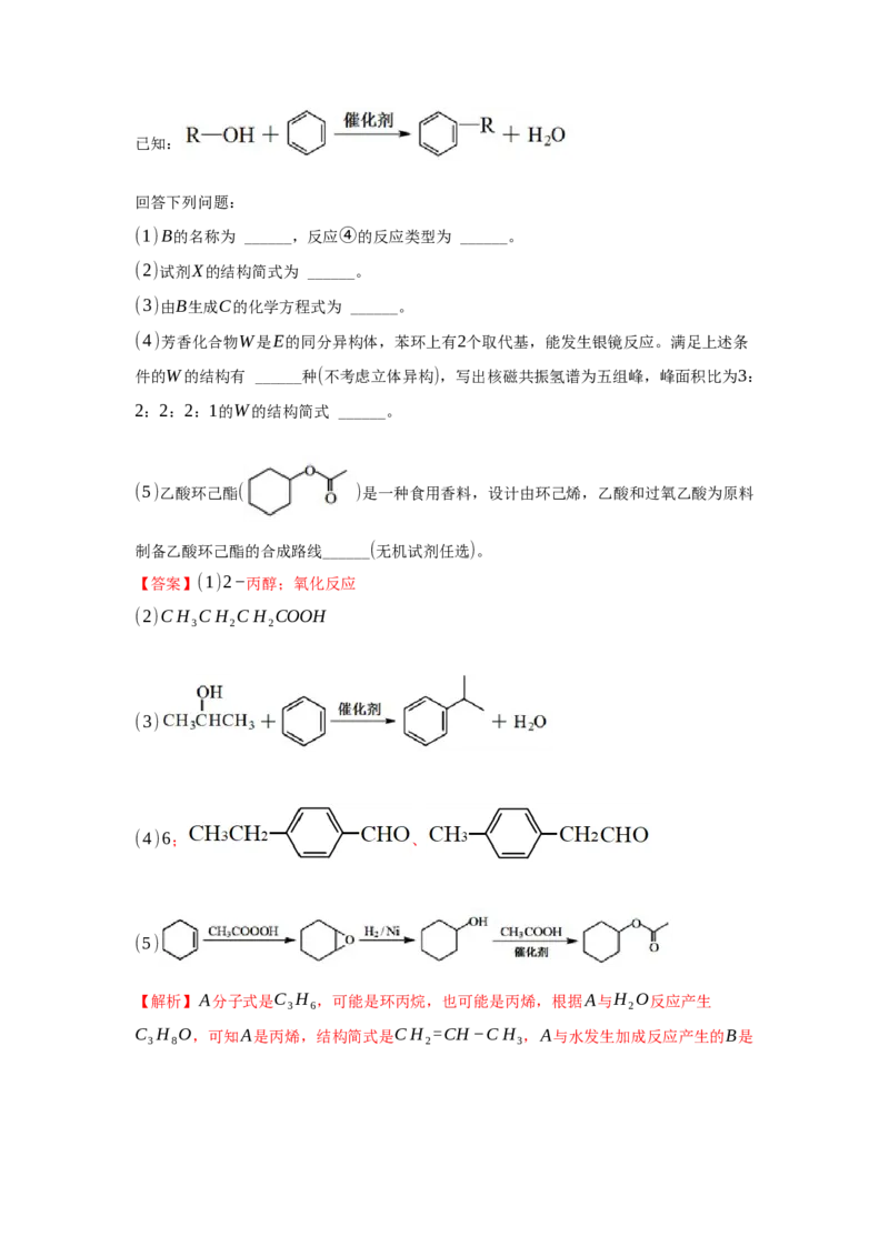 第三章烃的衍生物（单元测试）（解析版）_高化_595801221724高中化学新人教版选择性必修一二三电子版教案PPT课件高中试卷_选择性必修3册（人教版）_单元测试