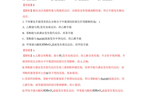 第三章烃的衍生物（单元测试）（解析版）_高化_595801221724高中化学新人教版选择性必修一二三电子版教案PPT课件高中试卷_选择性必修3册（人教版）_单元测试