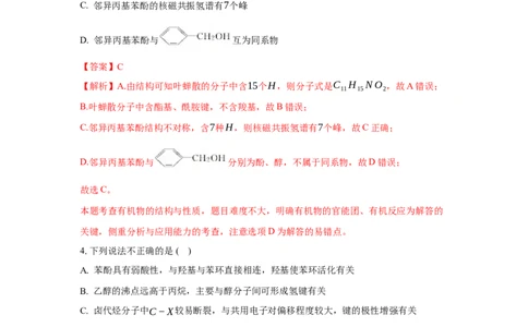 第三章烃的衍生物（单元测试）（解析版）_高化_595801221724高中化学新人教版选择性必修一二三电子版教案PPT课件高中试卷_选择性必修3册（人教版）_单元测试
