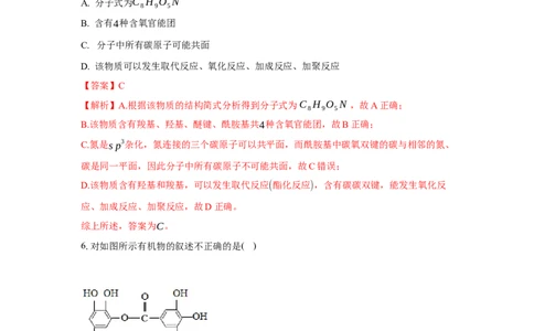 第三章烃的衍生物（单元测试）（解析版）_高化_595801221724高中化学新人教版选择性必修一二三电子版教案PPT课件高中试卷_选择性必修3册（人教版）_单元测试