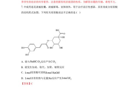 第三章烃的衍生物（单元测试）（解析版）_高化_595801221724高中化学新人教版选择性必修一二三电子版教案PPT课件高中试卷_选择性必修3册（人教版）_单元测试