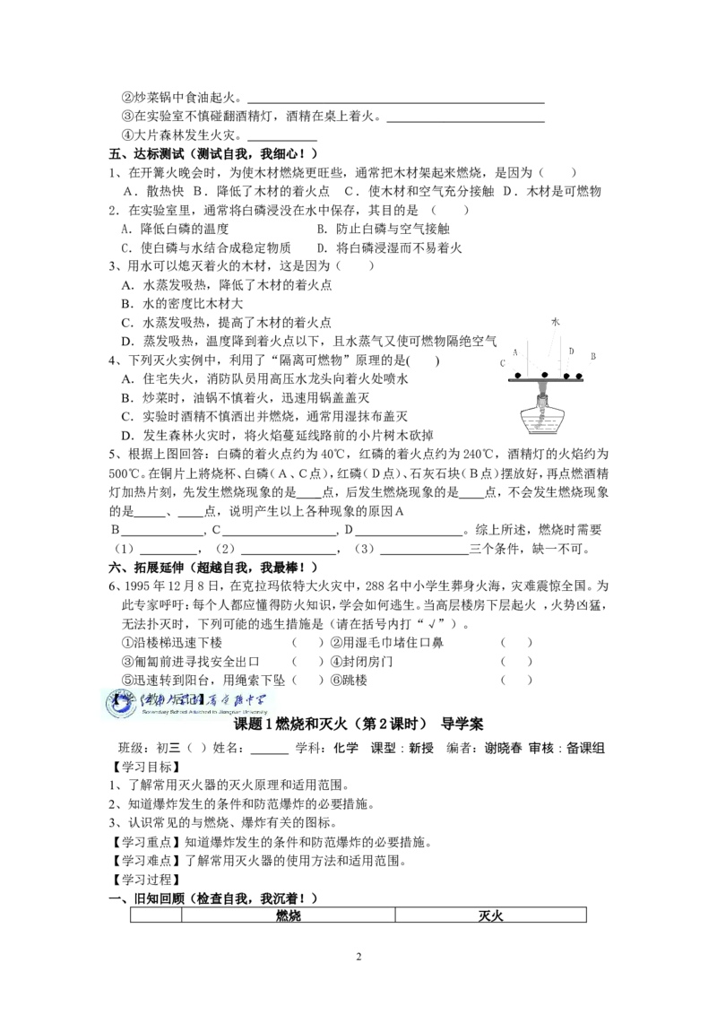 课题1燃烧和灭火导学案_初中化学_01.人教版初中化学_01.初中化学课件PPT--教案--试题_初中化学全套_化学教案_化学：人教版九年级上册导学案（3套33份）