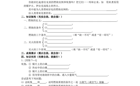课题1燃烧和灭火导学案_初中化学_01.人教版初中化学_01.初中化学课件PPT--教案--试题_初中化学全套_化学教案_化学：人教版九年级上册导学案（3套33份）