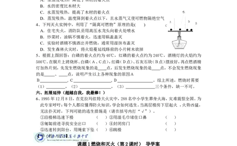 课题1燃烧和灭火导学案_初中化学_01.人教版初中化学_01.初中化学课件PPT--教案--试题_初中化学全套_化学教案_化学：人教版九年级上册导学案（3套33份）