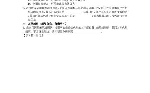 课题1燃烧和灭火导学案_初中化学_01.人教版初中化学_01.初中化学课件PPT--教案--试题_初中化学全套_化学教案_化学：人教版九年级上册导学案（3套33份）