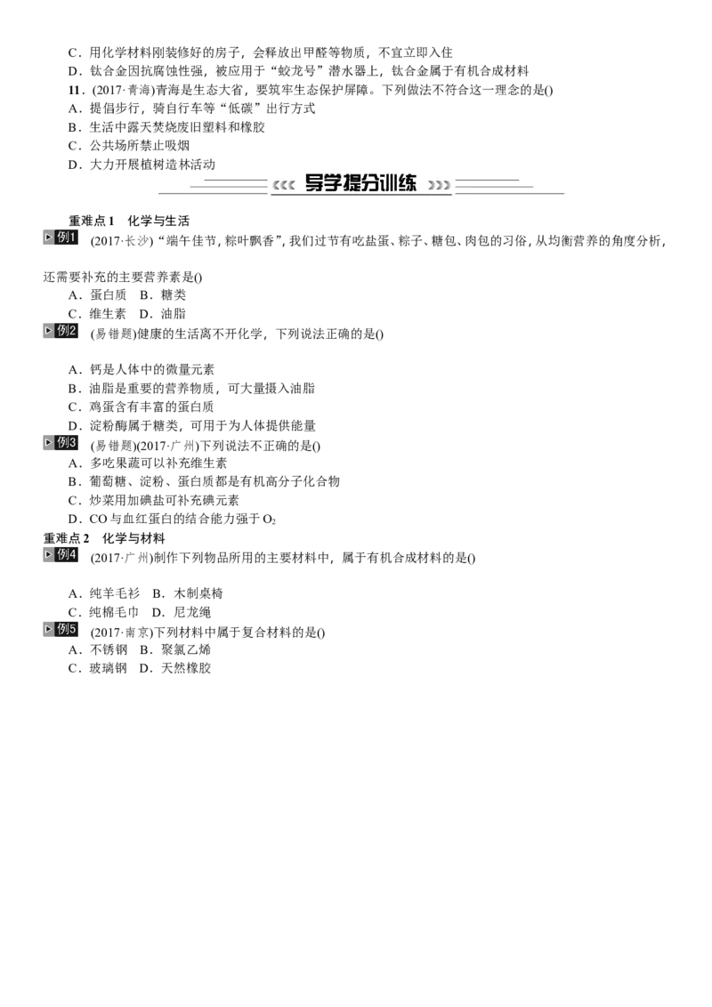 第15讲化学与生活_初中化学_01.人教版初中化学_07.初中化学中考总复习_2018年中考化学一轮复习课件+测试_2018年中考化学一轮复习课件+测试：第15讲化学与生活(共2份打包)
