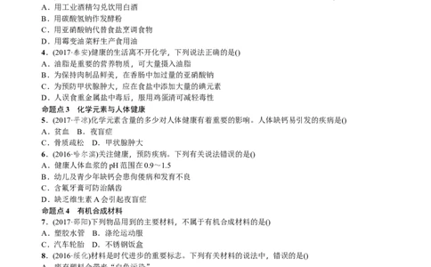 第15讲化学与生活_初中化学_01.人教版初中化学_07.初中化学中考总复习_2018年中考化学一轮复习课件+测试_2018年中考化学一轮复习课件+测试：第15讲化学与生活(共2份打包)