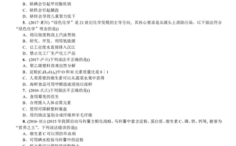 第15讲化学与生活_初中化学_01.人教版初中化学_07.初中化学中考总复习_2018年中考化学一轮复习课件+测试_2018年中考化学一轮复习课件+测试：第15讲化学与生活(共2份打包)