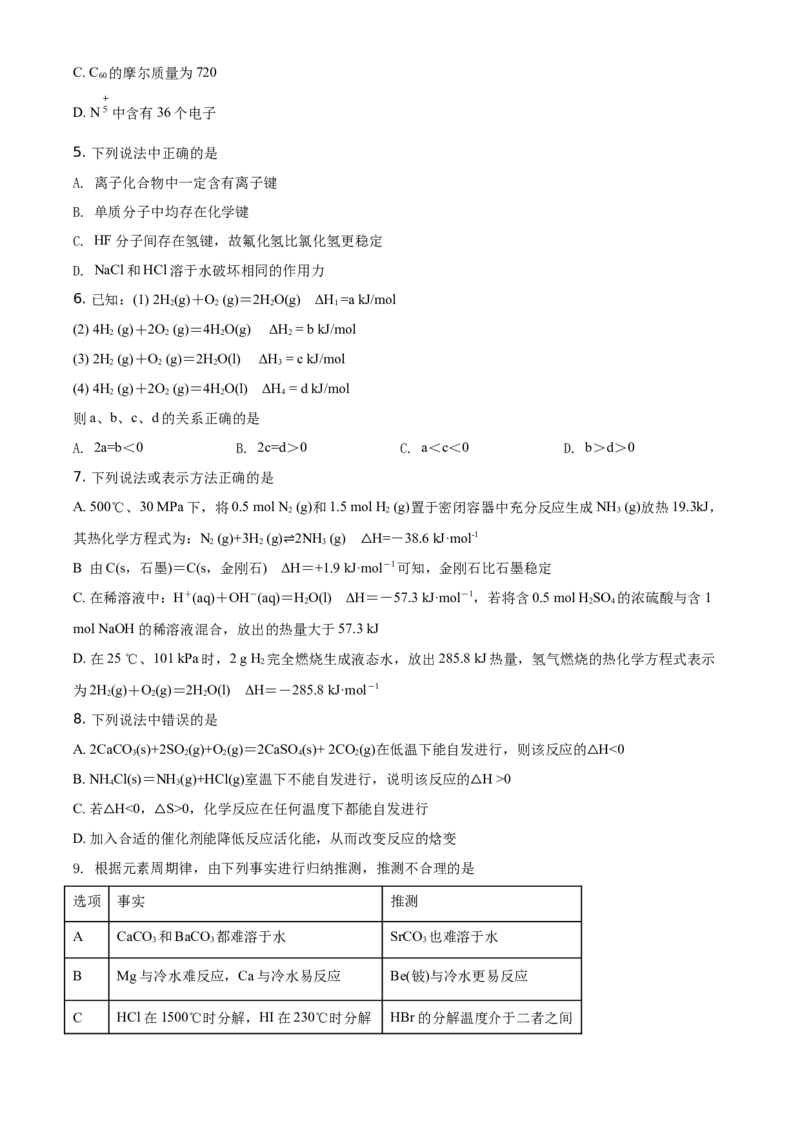 精品解析：黑龙江省大庆市铁人中学2019-2020学年高一下学期期末考试化学试题（原卷版）_高化_2025春-人教版高中化学_02新版高中化学必修二_5.试卷习题_期中期末真题