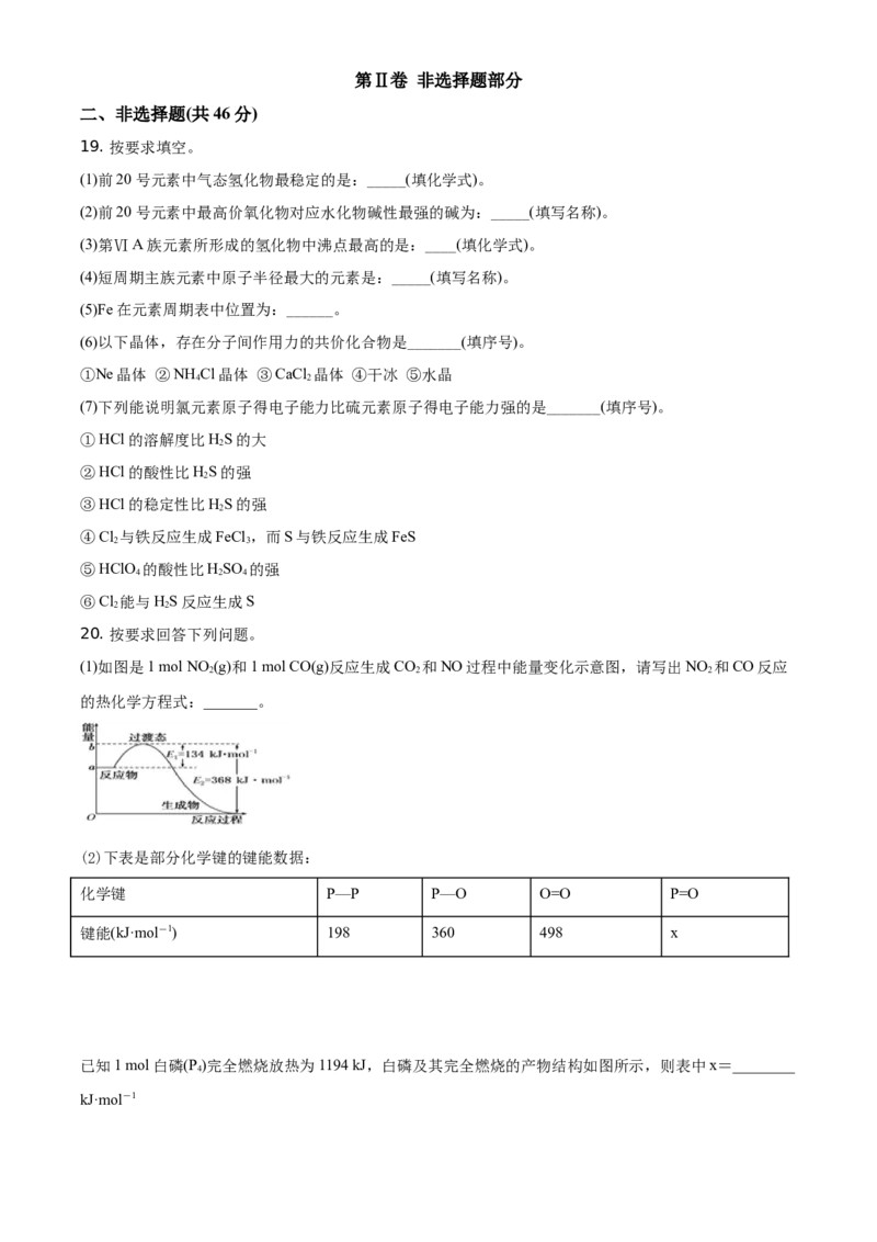 精品解析：黑龙江省大庆市铁人中学2019-2020学年高一下学期期末考试化学试题（原卷版）_高化_2025春-人教版高中化学_02新版高中化学必修二_5.试卷习题_期中期末真题