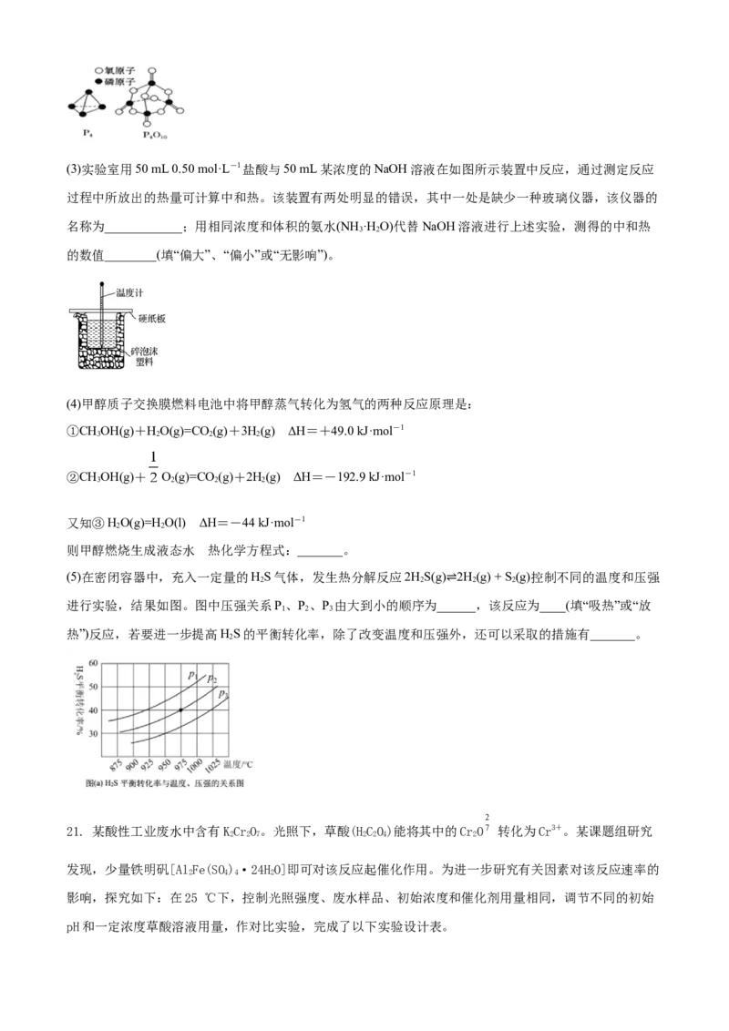 精品解析：黑龙江省大庆市铁人中学2019-2020学年高一下学期期末考试化学试题（原卷版）_高化_2025春-人教版高中化学_02新版高中化学必修二_5.试卷习题_期中期末真题