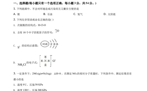 精品解析：黑龙江省大庆市铁人中学2019-2020学年高一下学期期末考试化学试题（原卷版）_高化_2025春-人教版高中化学_02新版高中化学必修二_5.试卷习题_期中期末真题