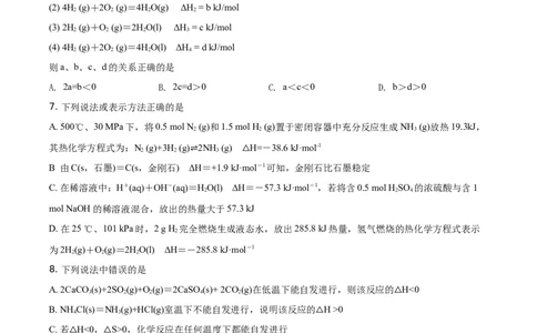 精品解析：黑龙江省大庆市铁人中学2019-2020学年高一下学期期末考试化学试题（原卷版）_高化_2025春-人教版高中化学_02新版高中化学必修二_5.试卷习题_期中期末真题
