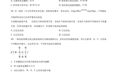 精品解析：黑龙江省大庆市铁人中学2019-2020学年高一下学期期末考试化学试题（原卷版）_高化_2025春-人教版高中化学_02新版高中化学必修二_5.试卷习题_期中期末真题
