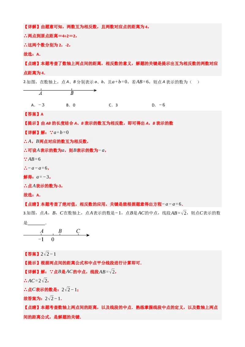 专题01实数（解析版）_中考数学一轮复习word_解析版