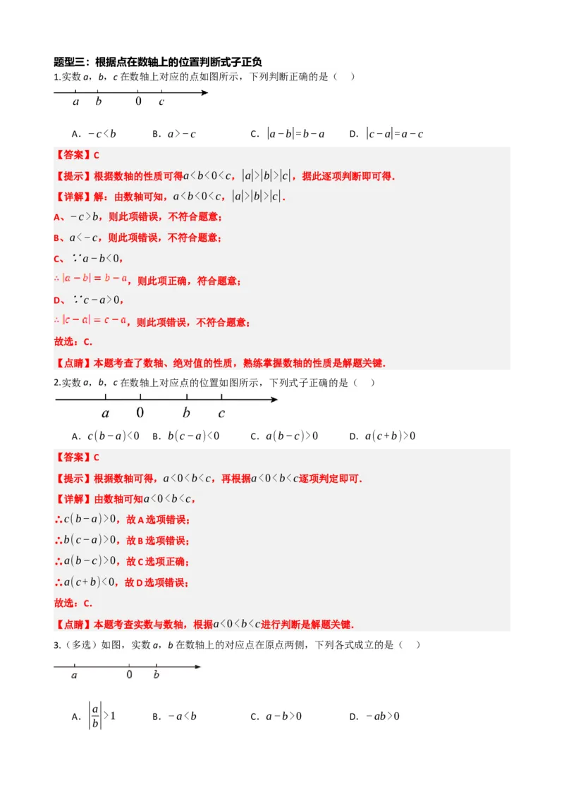 专题01实数（解析版）_中考数学一轮复习word_解析版