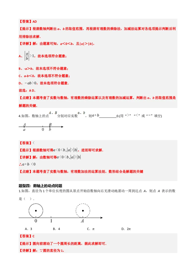 专题01实数（解析版）_中考数学一轮复习word_解析版