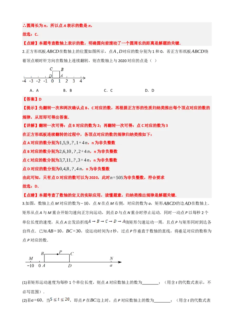 专题01实数（解析版）_中考数学一轮复习word_解析版