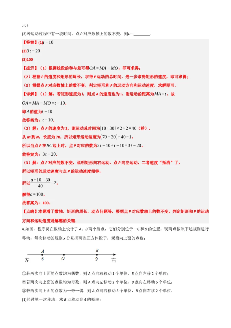 专题01实数（解析版）_中考数学一轮复习word_解析版