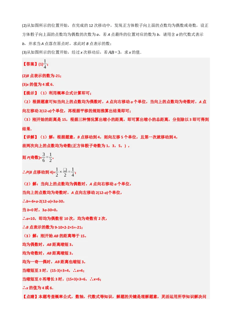 专题01实数（解析版）_中考数学一轮复习word_解析版
