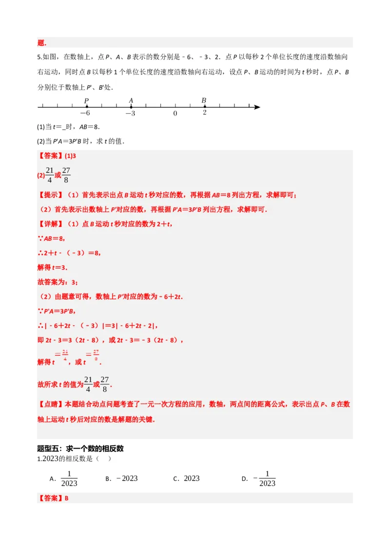 专题01实数（解析版）_中考数学一轮复习word_解析版