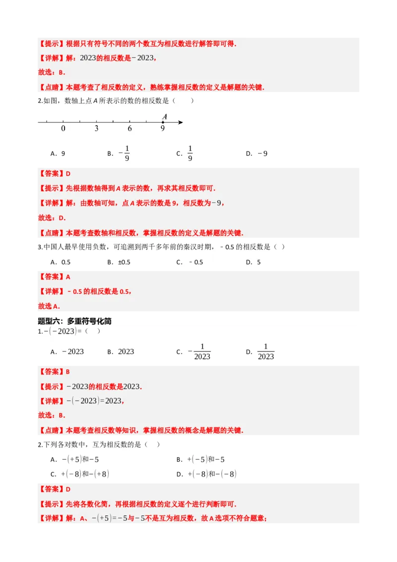 专题01实数（解析版）_中考数学一轮复习word_解析版