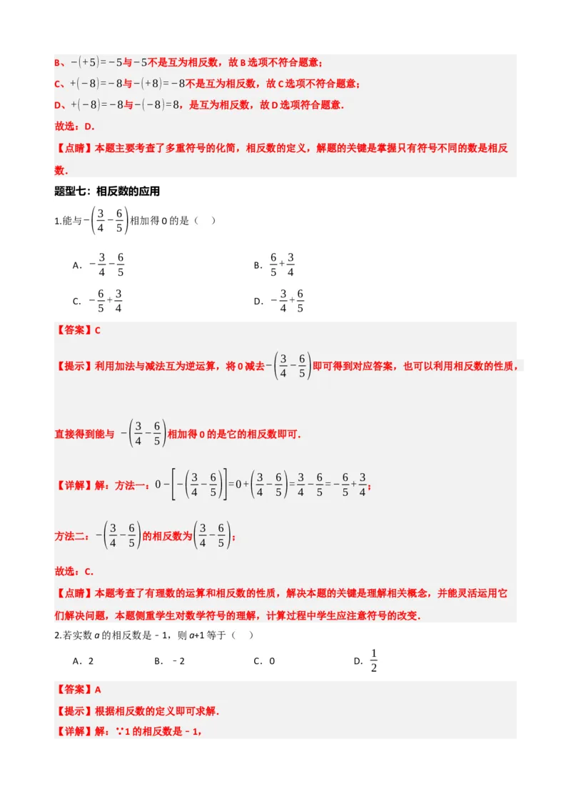 专题01实数（解析版）_中考数学一轮复习word_解析版