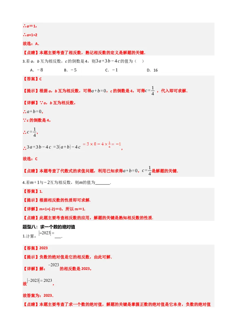专题01实数（解析版）_中考数学一轮复习word_解析版