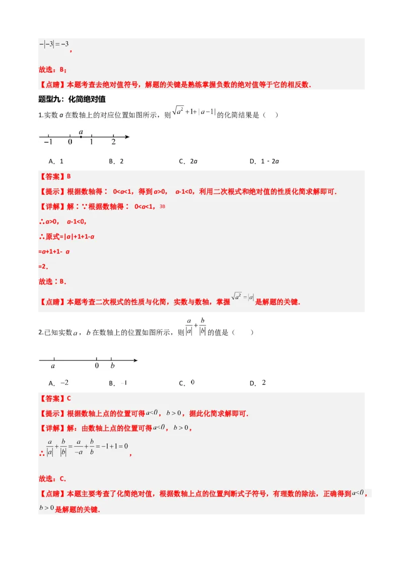 专题01实数（解析版）_中考数学一轮复习word_解析版