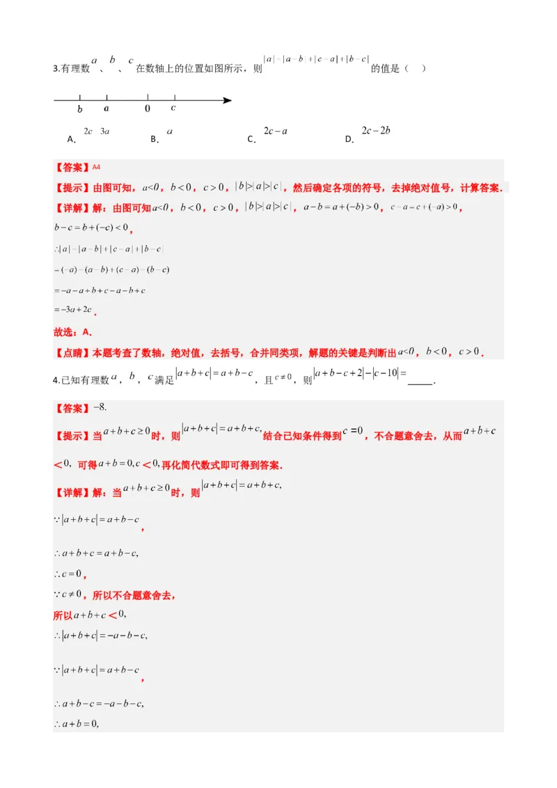 专题01实数（解析版）_中考数学一轮复习word_解析版