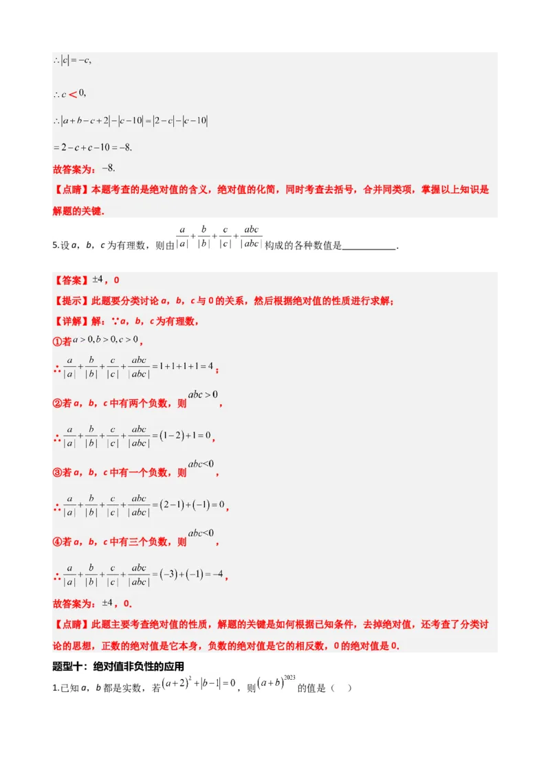 专题01实数（解析版）_中考数学一轮复习word_解析版