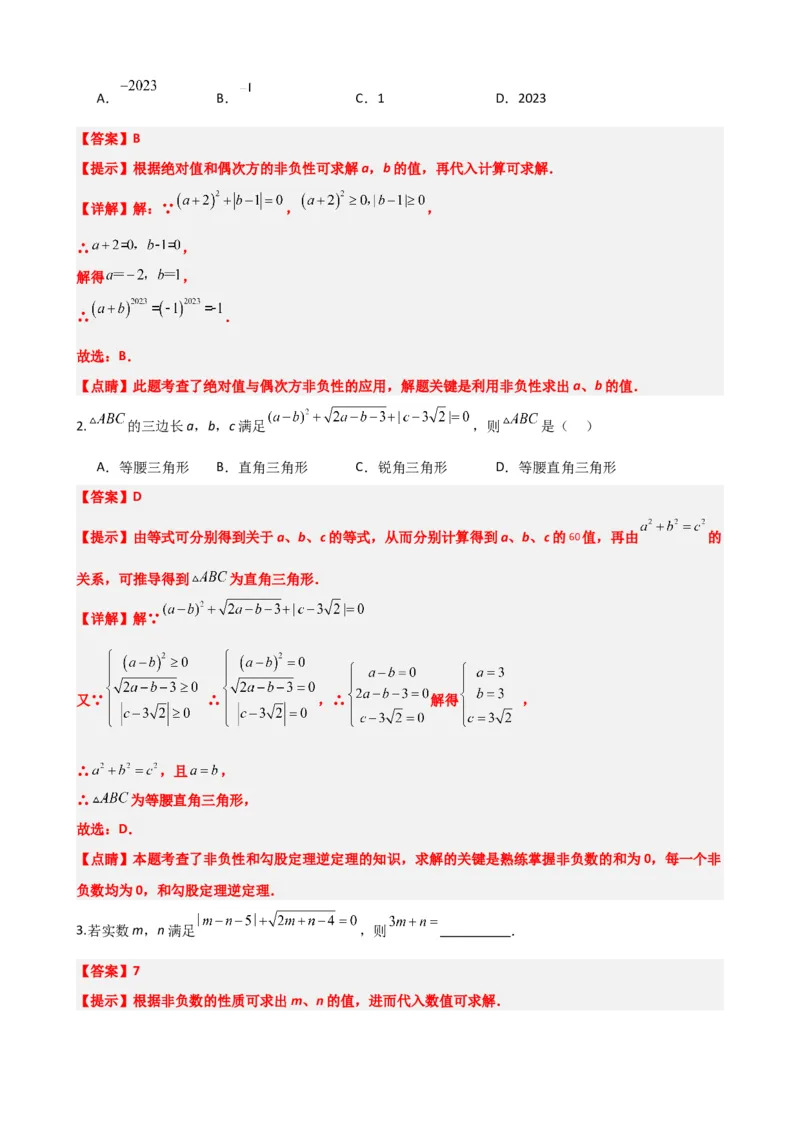 专题01实数（解析版）_中考数学一轮复习word_解析版