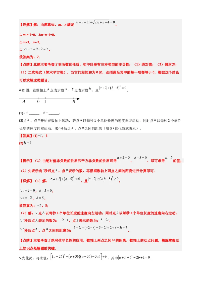 专题01实数（解析版）_中考数学一轮复习word_解析版