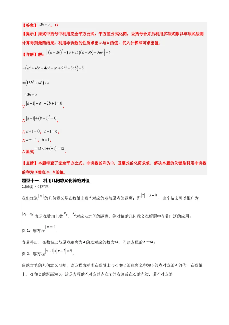 专题01实数（解析版）_中考数学一轮复习word_解析版