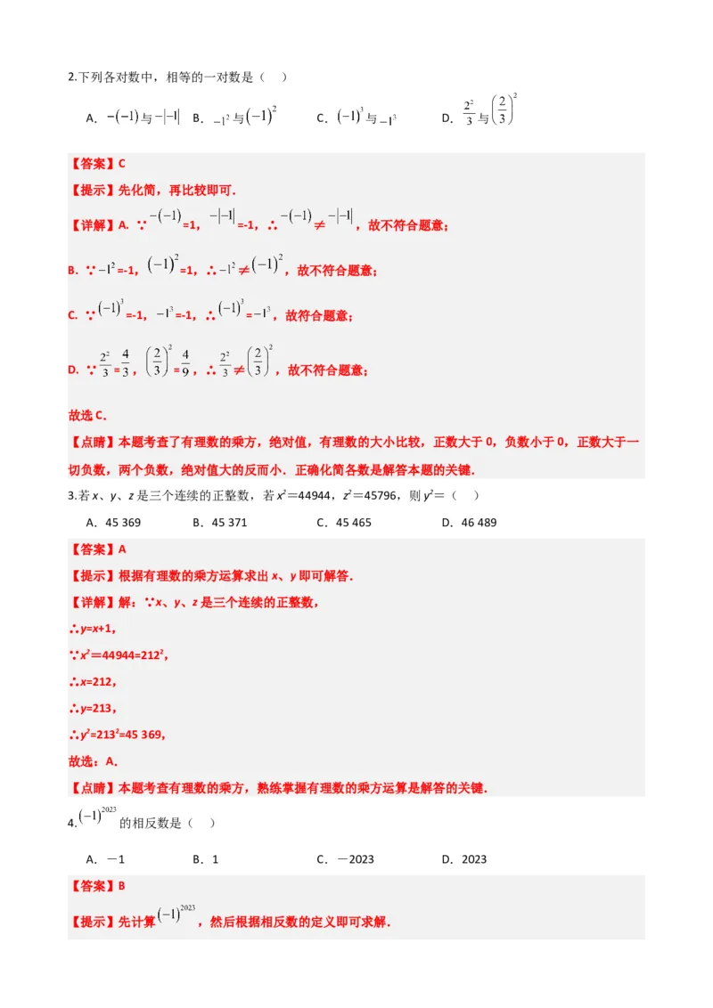 专题01实数（解析版）_中考数学一轮复习word_解析版