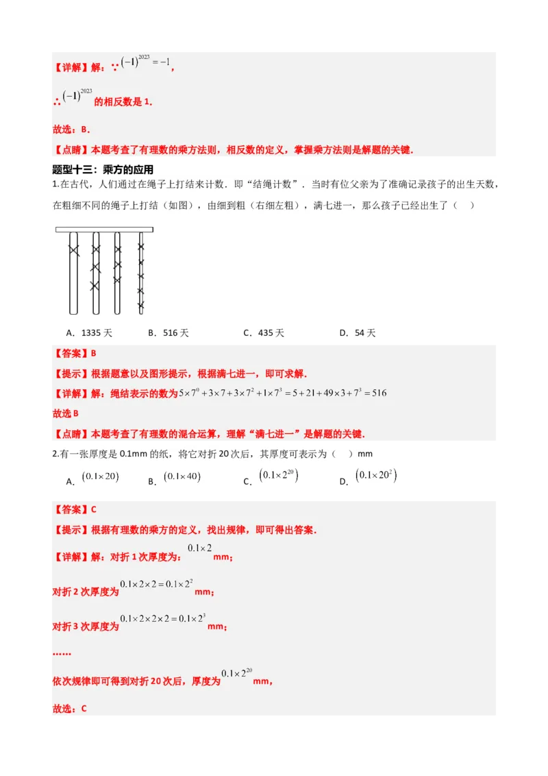 专题01实数（解析版）_中考数学一轮复习word_解析版